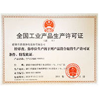 大鸡巴操我全国工业产品生产许可证